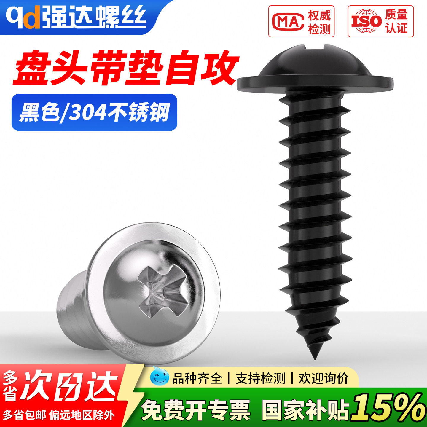 【专票13%】304不锈钢十字圆头带
