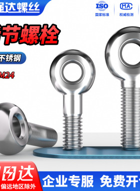 QD 304不锈钢活节接结螺丝吊环鱼眼螺杆带孔螺栓M5M6M8M10M12-M24