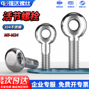 M24 304不锈钢活节接结螺丝吊环鱼眼螺杆带孔螺栓M5M6M8M10M12