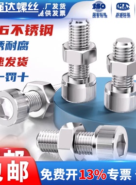 X316不锈钢滚花内六角螺栓螺母套装二组合内六方M3M4M5M6M8M10
