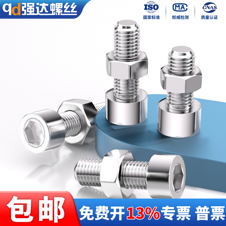 304光身内六角GB70.1两件套