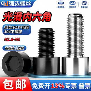 QD黑色304不锈钢光滑内六角螺丝圆柱头杯头螺栓M1.6M2M3M4M5M6M8