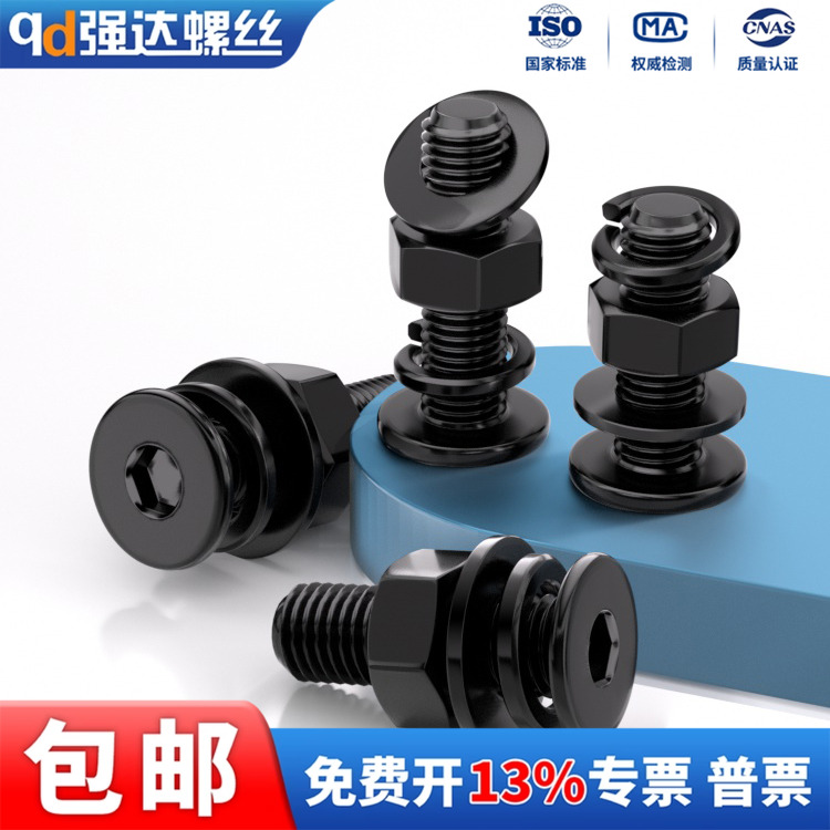 黑色304扁平头内六角螺丝四件套