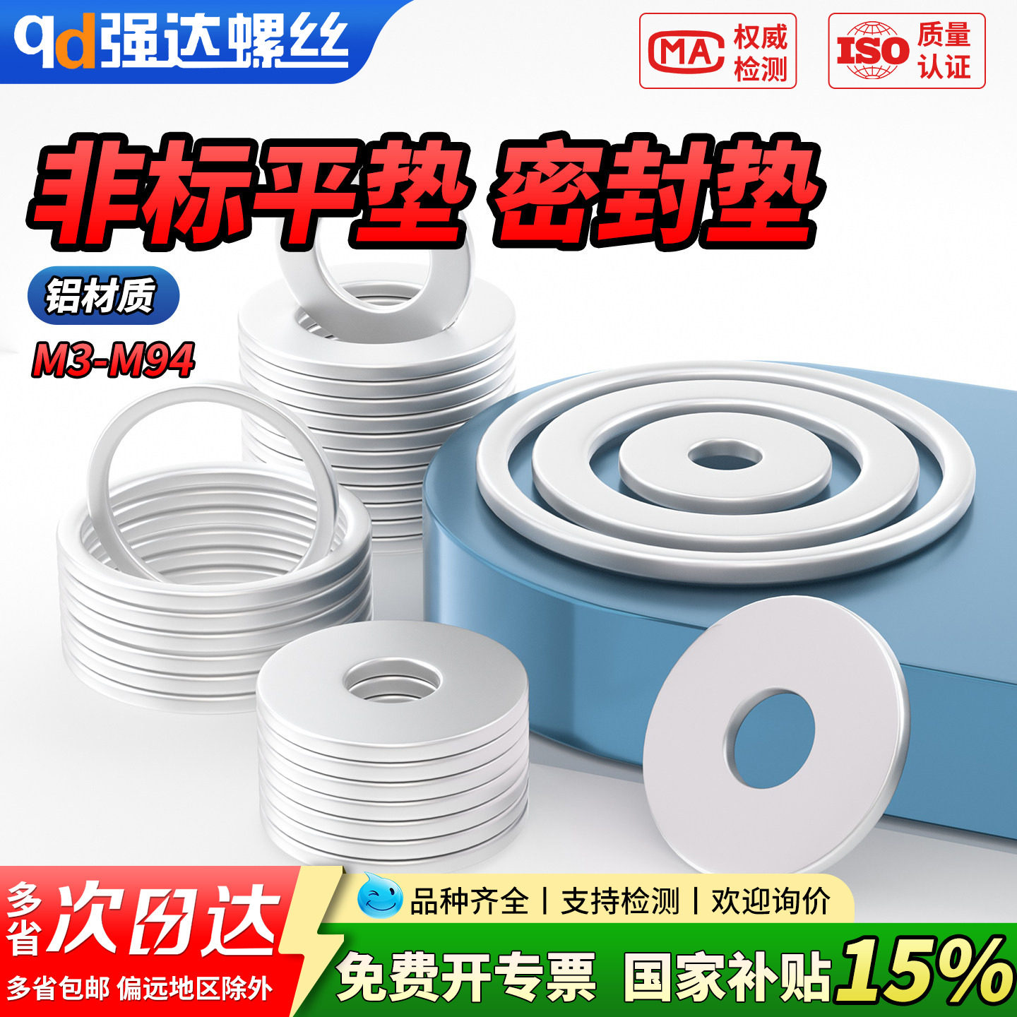 【专票13%】非标铝垫片密封平定