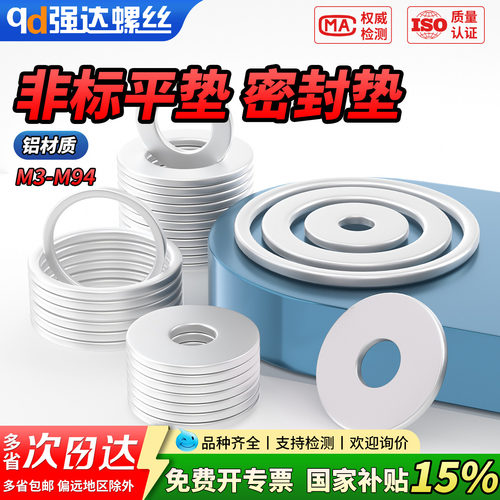 【专票13%】非标铝垫片密封平定