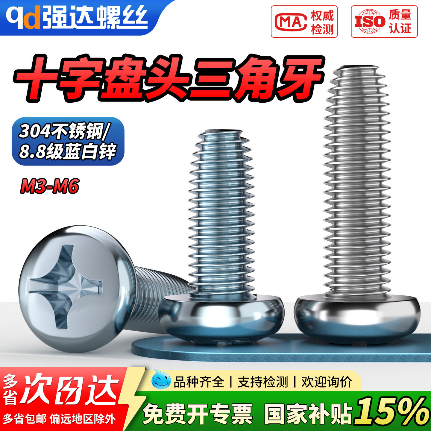 【专票13%】304不锈钢十字盘头