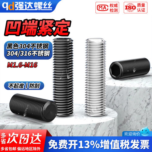 【专票13%】黑色凹端紧定螺丝钉