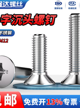 QD304不锈钢十字沉头小螺丝平头电子机螺钉大全M1M2M3M4M5M6M8M10