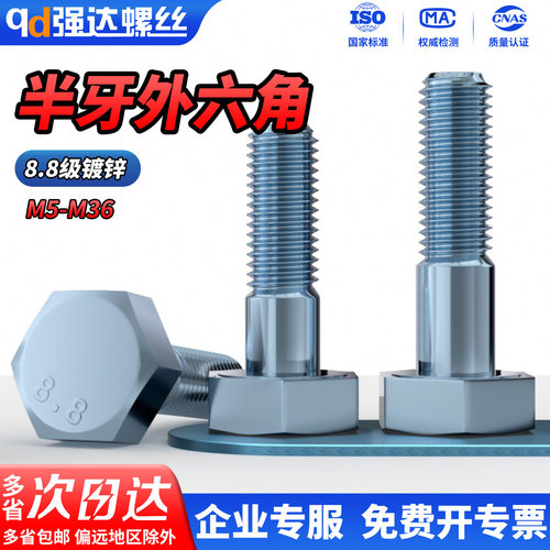 8.8级高强度镀锌外六角半牙加长