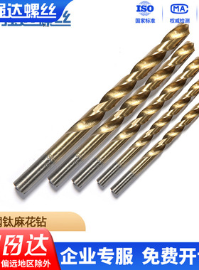 高速钢镀钛麻花钻头加长金属钻头直柄不锈钢钻头手电钻硬/1-10mm