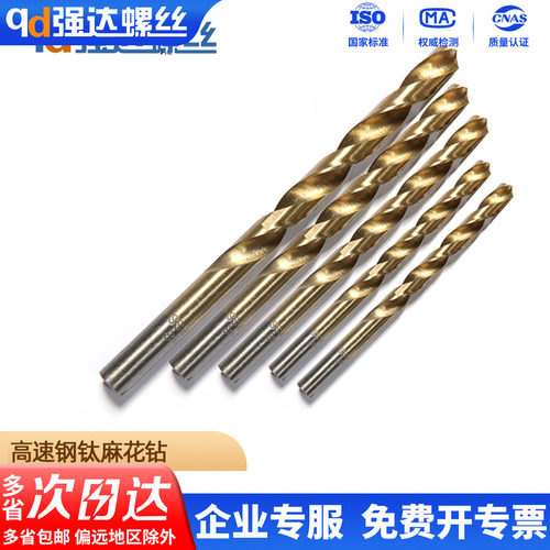 1-10mm高速钢镀钛麻花麻花钻头