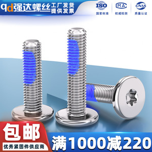 M2M2.5M3M4M5M6点胶304不锈钢内梅花扁平头点胶机螺丝钉防震防松