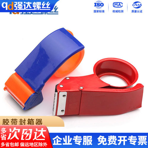 【专票13%】铁质胶带封箱器打包