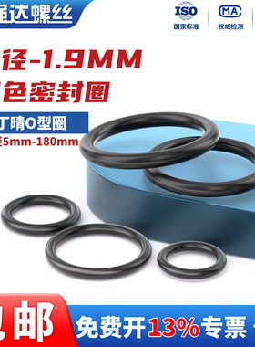 丁晴胶O型圈耐磨油高温压橡胶密封圈大全NBR黑/外径5-180*线径1.9