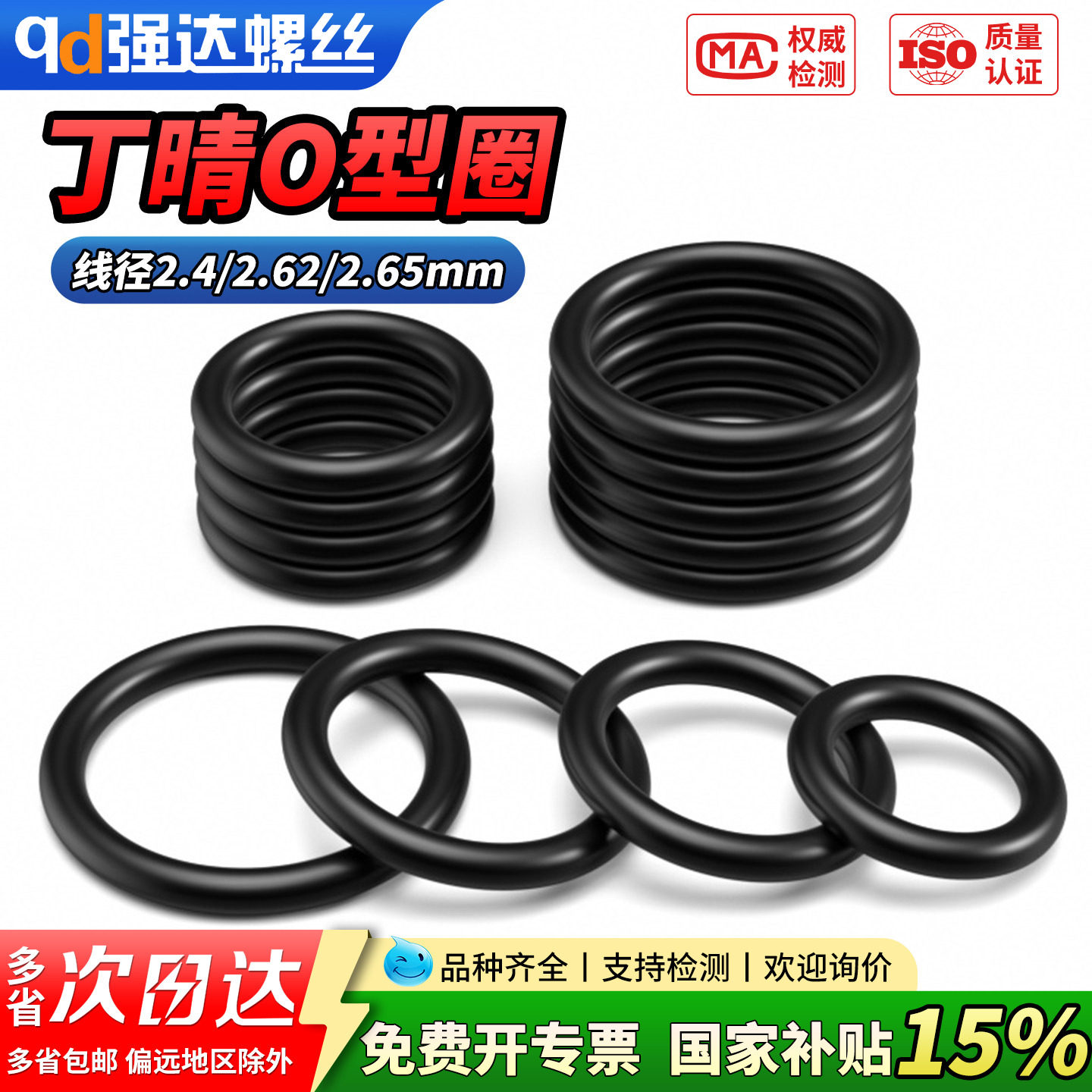 【国家补贴】丁晴胶O型圈线径2.4/2.62/2.65mm*内径6-290耐高温橡