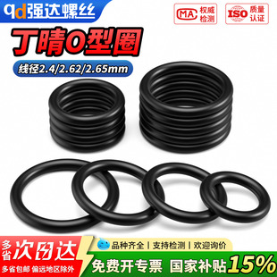 【国家补贴】丁晴胶O型圈线径2.4/2.62/2.65mm*内径6-290耐高温橡