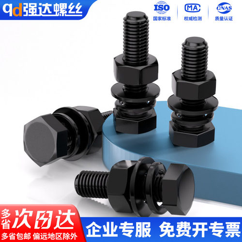 8.8级全牙外六角GB5783四件套