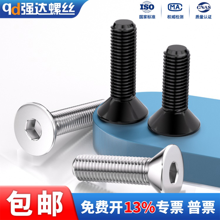 10.9级沉头内六角发黑DIN7991