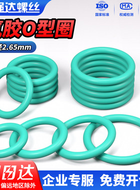 QD氟胶O型圈线径2.65mm*3-390密封圈密封垫防水酸碱橡胶圈形大全