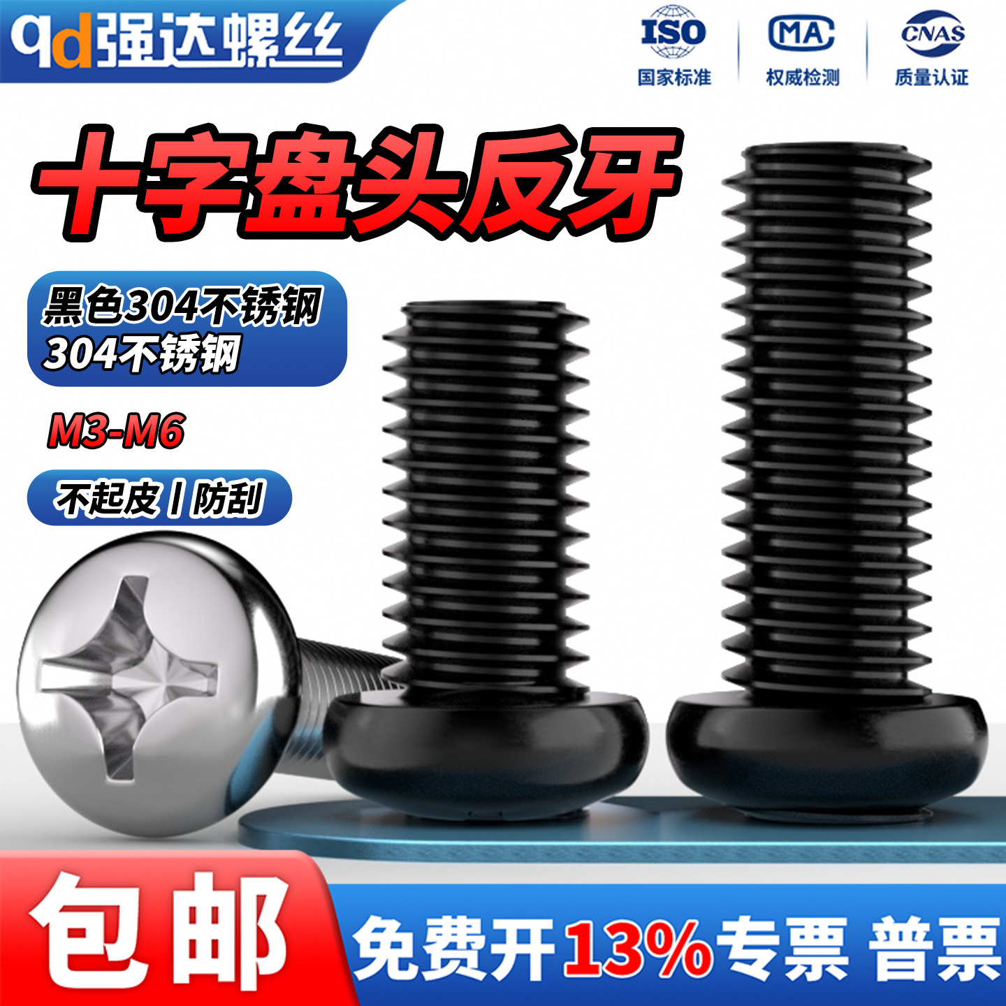 304不锈钢反牙十字圆头盘头螺丝