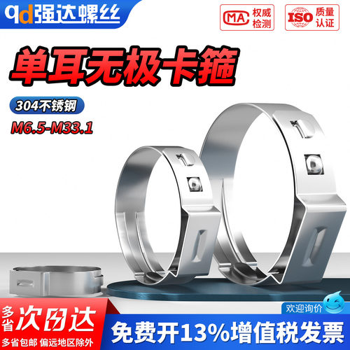 【专票13%】304单耳管夹卡扣卡箍