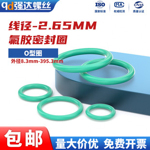 390 氟膠O型圈內(nèi)徑3 線徑2.65mm密封圈密封墊件酸堿橡膠圈形大全