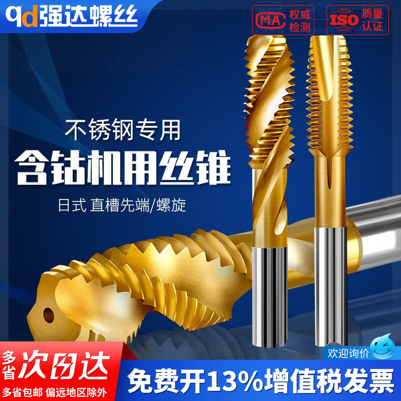 机用丝锥含钴丝攻螺纹m4丝攻钻头不锈钢螺旋先端m6攻牙钻头m10m12