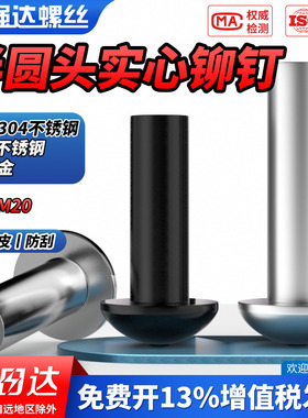 QD304不锈钢半圆头实心黑色铆钉圆头敲击式卯钉铝M2M3M4M5M6M8M10