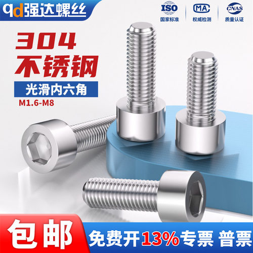 304不锈钢光滑内六角螺丝圆柱头