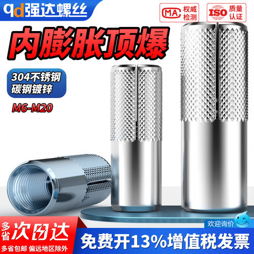 【专票13%】304不锈钢膨胀螺丝