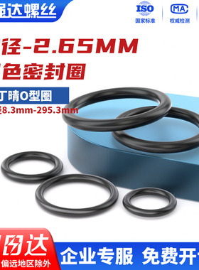 丁晴胶O型圈内径3-290*线径2.65耐磨油高温压橡胶密封圈大全NBR黑