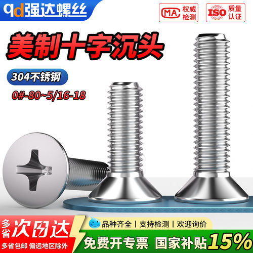 【专票13%】304不锈钢美制十字沉