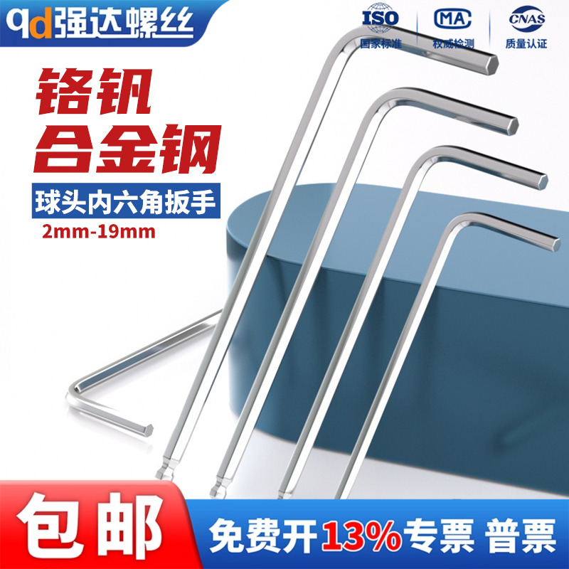 公制内六角扳手铬钒钢加长