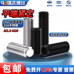12.9级内六角平端紧定机米螺丝高强度止付螺钉M3M4M5M6 316