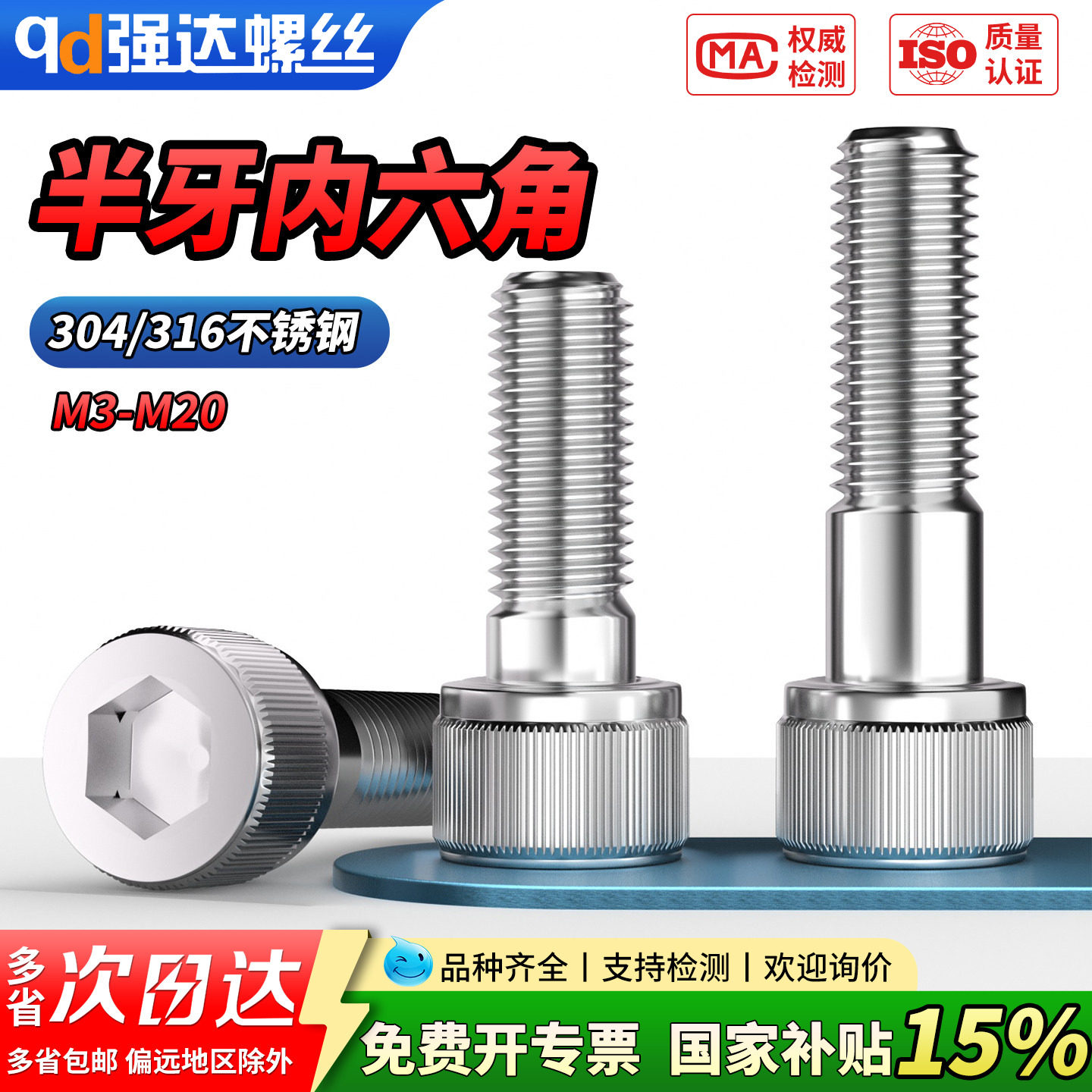 【国家补贴】304/316不锈钢滚花半牙内六角螺丝钉加长圆柱头螺栓