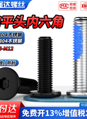 QD黑色304不锈钢CM大平头超薄头扁平头点胶内六角螺丝钉M2M3-M12