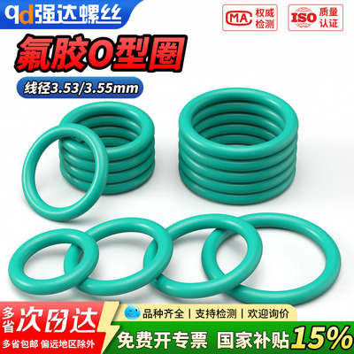 【专票13%】氟胶O型圈密封圈