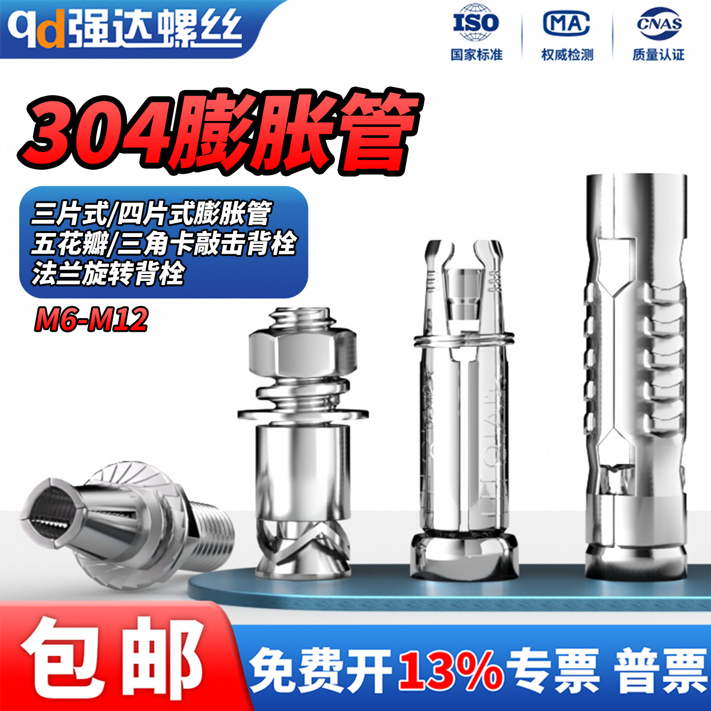 304不锈钢三片式膨胀304敲击背栓