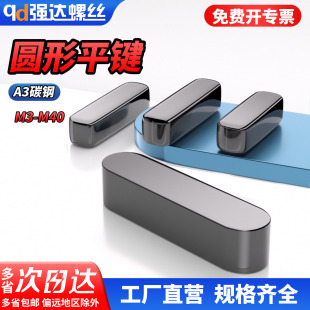 qdA3碳钢本色圆形平键圆角平键销槽子方料键条头M3M4M5M10 M36M40