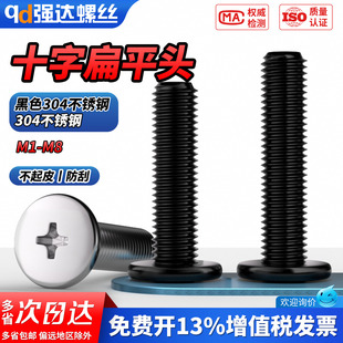 qd黑色304不锈钢十字扁平头螺丝钉薄头大平头CM电脑M1M2M3M4M5-M8