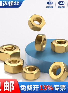 黄铜螺母铜螺帽六角螺母螺丝帽M1.6M2M2.5M3M4M5M6M8M10M12M16M20