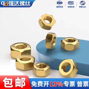 黄铜螺母铜螺帽六角螺母螺丝帽M1.6M2M2.5M3M4M5M6M8M10M12M16M20