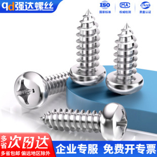 X304不锈钢十字盘头自攻钉圆头螺丝钉木螺丝M1M1.2M1.4M1.5M1.6