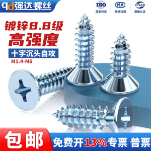 镀锌高强度十字沉头平头加长自攻螺丝钉木螺丝加硬M1M2M3M4M5M6