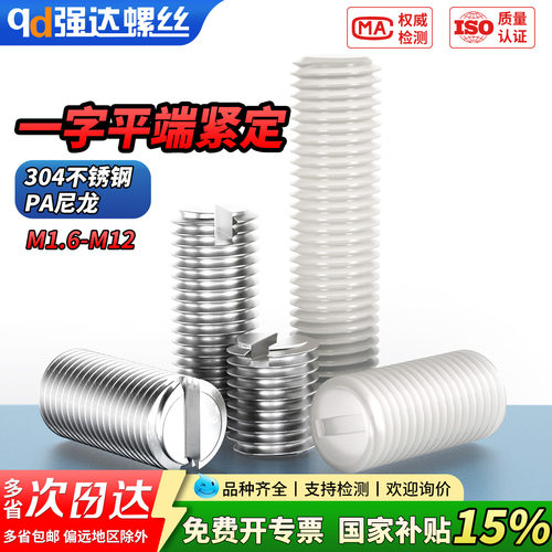 【专票13%】304不锈钢PA尼龙一字