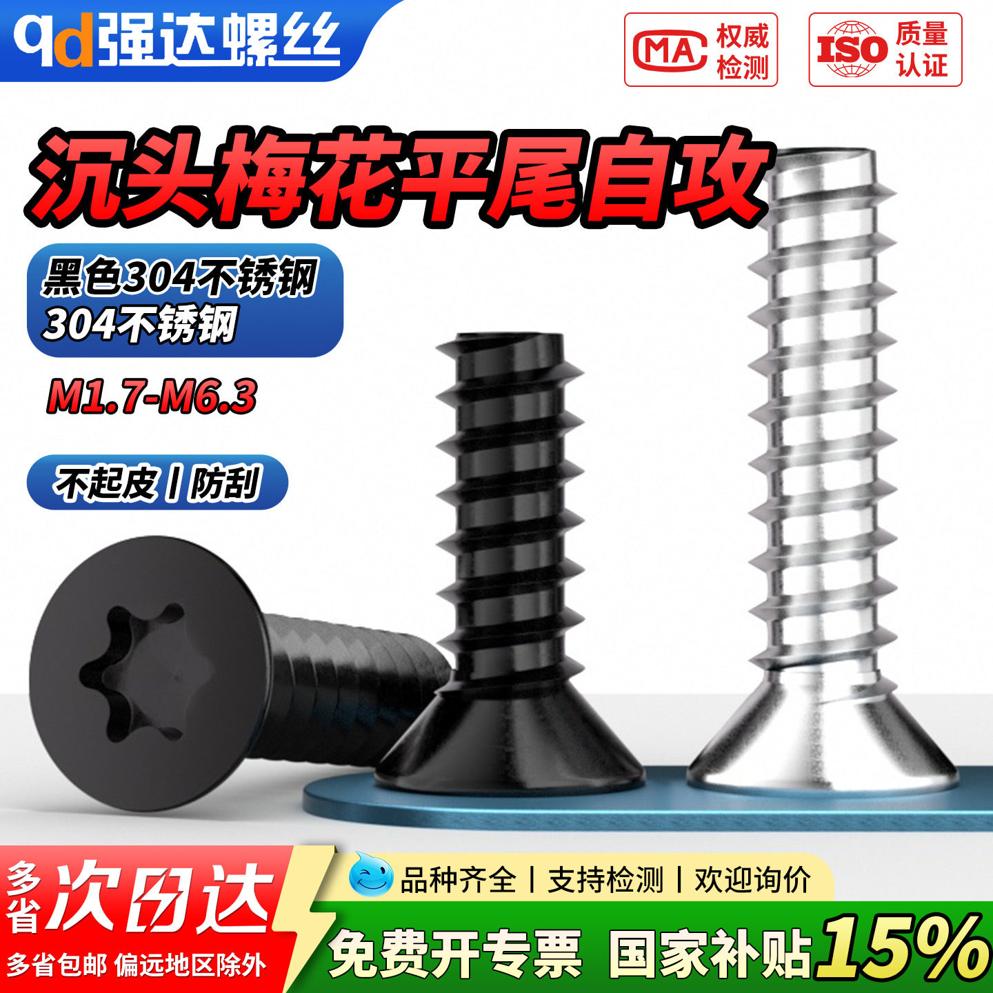 【专票13%】黑色304不锈钢沉头梅