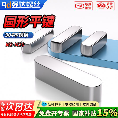 【专票13%】304不锈钢平键圆角A