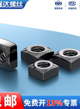 X黑色304不锈钢四方螺母方形四方螺帽锁紧薄螺丝帽M4M5M6M8M10M12