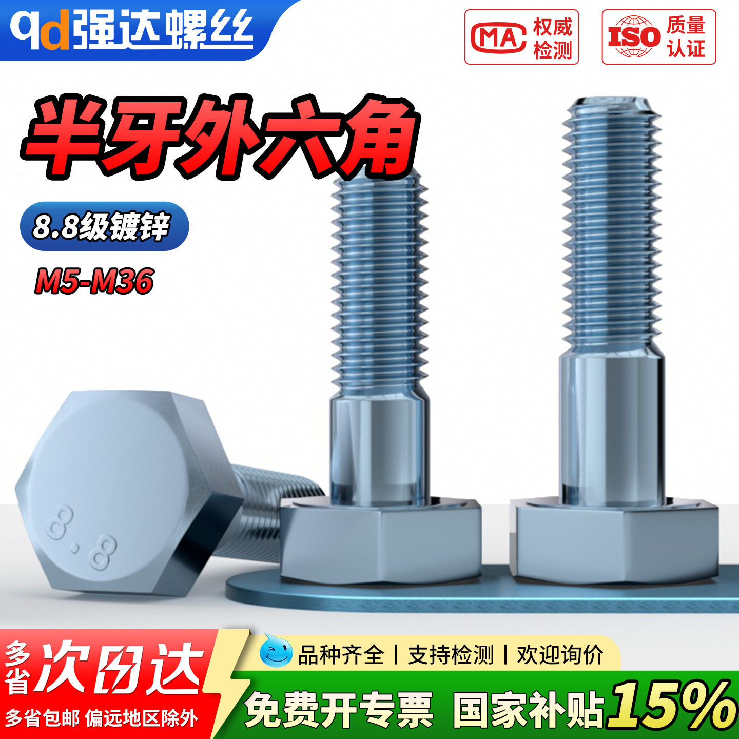 【专票13%】8.8级镀锌外六角半牙