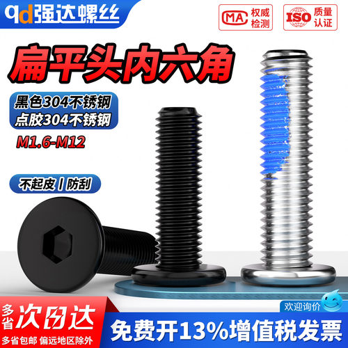【专票13%】黑色304内六角螺丝钉